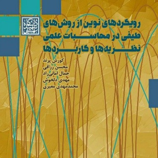 رویکردهای نوین روش های طیفی (@specteral_methods)