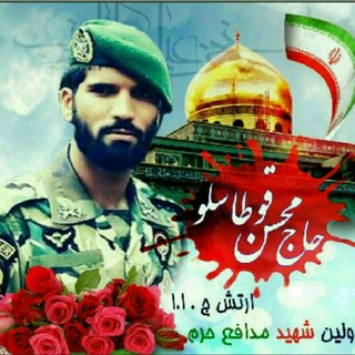 شهیدمحسن قوطاسلو (@shahid_mohsenghotaslo)