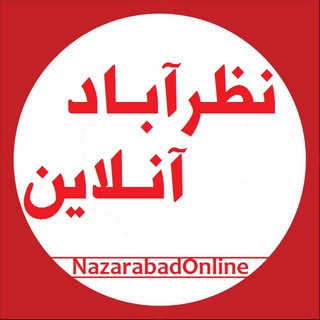 سایت خبری (@nazarabadonline)