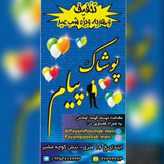 Payampooshak_siahkal (@payampooshak_siahkal)