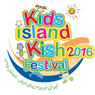 فستیوال بین المللی جزیره کودکان (@kidsislandfestival)