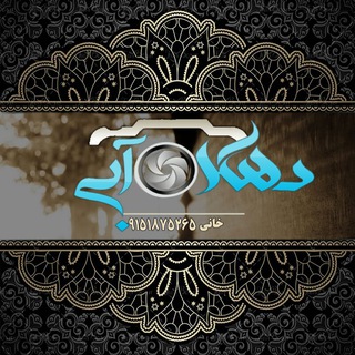 آتلیه فیلم و عکس دهکده آبی (@villagefilm_khani)