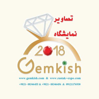 تصاویر نمایشگاه GEMKISH (@gemkishexhibitionpic)