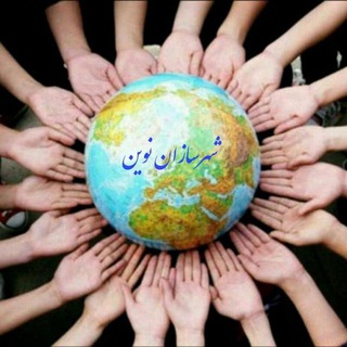 توسعه پایدار شهری (@sustainableurbandevelopment)