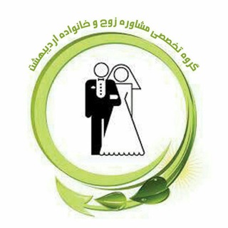 مشاوره اردیبهشت (@ordibehesht_counseling)