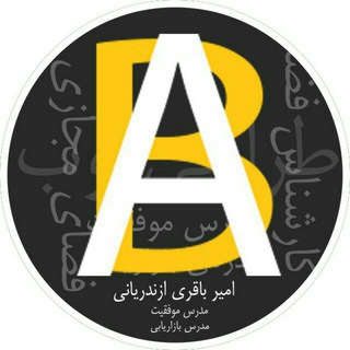کانال رسمی امیر باقری (@amirbagherichannel)