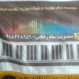 کانال رسمی سام موزیک کامیاران (@sammusic_kamyaran)
