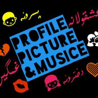 عکس پروفایل &موزیک (@profile95_musice95)