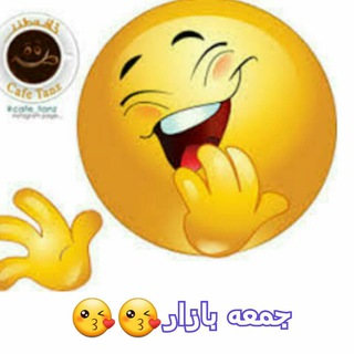 😜😜جمعه بازار😜😜 (@jomebazarkhandeshadi)