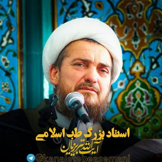 کانال طب آسمانی (@kanaletebeasemani)