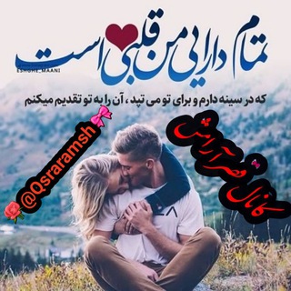 🎀 قصر آرامش 🌹 (@qsraramsh)