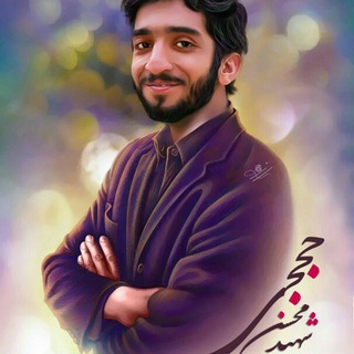 قهرمان من (@my_hero_mohsen_hojaji)