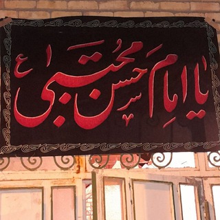 هیئت امام حسن مجتبی(ع)پیکانیهای مقیم تهران (@heyatimamhasan)
