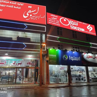 فروشگاه اسبقی( تولیدی - فروشگاهی) (@asbaghi_tf)