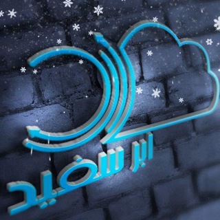 آژانس هواپیمایی ابرسفید (@abresefid_agency)