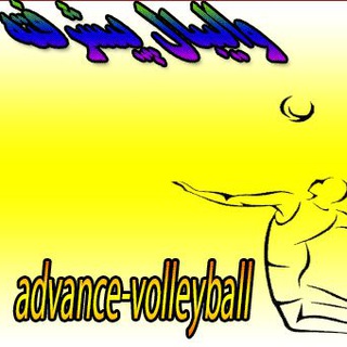 والیبال پیشرفته (@advance_volleyball)