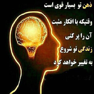 مثبت + فکر کنید (@afkarammosbathast)