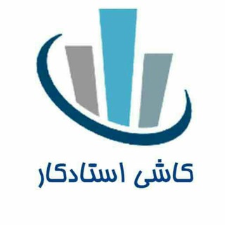 ملزومات کاشی استادکار (@ahmadi_kashi)