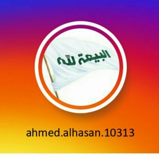 کانال رسمی احمدالحسن - Ahmed.Alhasan.10313 (@ahmedalhasan10313)