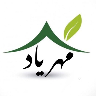 کارگزاری املاک مهریاد (@amlak_mehryad)