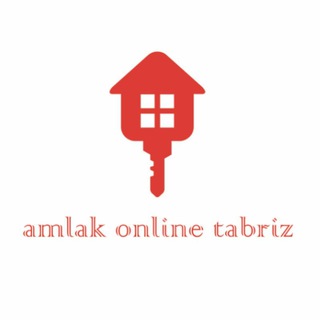 املاک آنلاین تبریز (@amlakonlinetabriz)