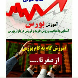 آموزش تکنیکال بورس ایران (@amozeshteknikalborsiran)