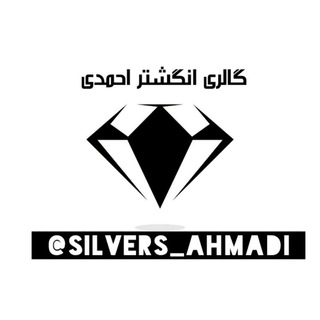 💎 گالری انگشتر احمدی💎 (@angoshtare_ahmadi)