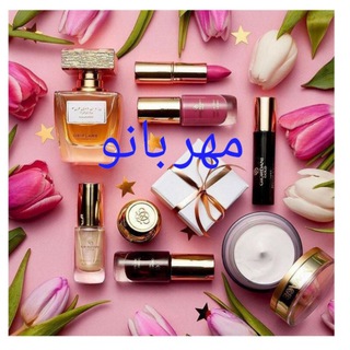 💄آرایشی بهداشتی مهربانو💅👒 (@arayeshiimehrbanooo)