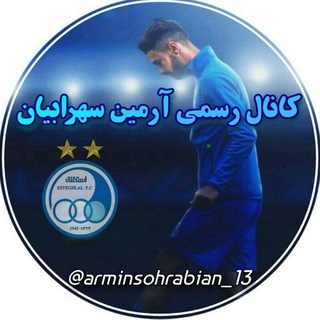 آرمین سهرابیان (@arminsohrabian_13)