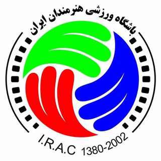 باشگاه ورزشی هنرمندان ایران (@artistssportsclub)