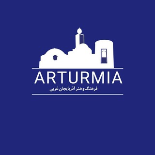 حوزه هنری انقلاب اسلامی آذربایجان غربی (@arturmia)