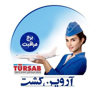 ArvinGasht Ticket | آروین گشت (@arvingasht1)