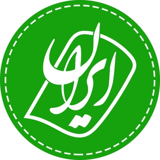 سرای ســـخن ايــــران (@asatiriran)