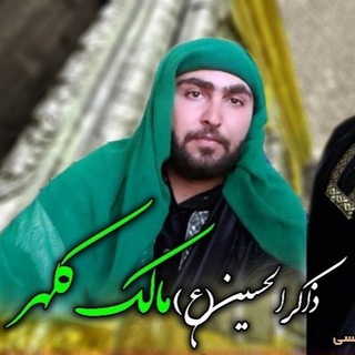 عاشقان تعزیه مالک کلهر 🎺 (@ashegane_taziye)