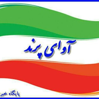 آوای پرند (@avayeparand)