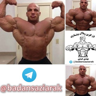 بدنسازی استان مرکزی (@badansaziarak)
