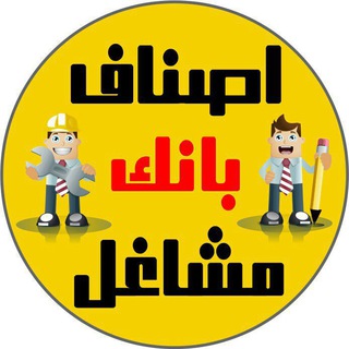 بانک اصناف و مشاغل (@banke_asnaf_mashaghel)