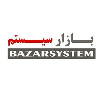 bazarsystem بازارسیستم (@bazarsystem)