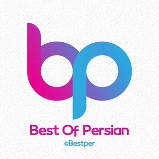 BEST OF PERSIAN 🅱️ اخبار جنگ ایران آمریکا اسرائیل (@bestper)