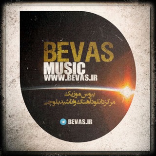 بیوس موزیڪ |bevas.ir (@bevas_ir)