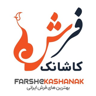 فرش کاشانک (@carpetkashanak)