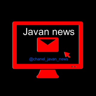 جوان نیوز (@chanel_javan_news)