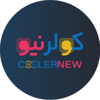 کولرنیو (@coolernew)