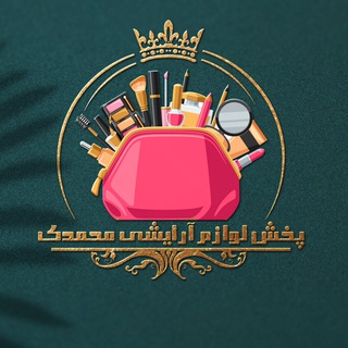 پخش آرایشی محمدی بانه (@cosmetic_baneh)