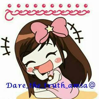 خَـنـدِوانِـه😆😈 (@dare_the_truth_amsa)