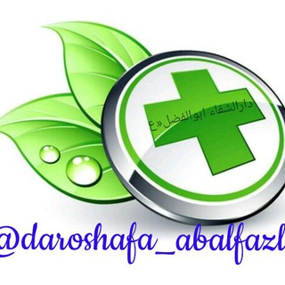 دارالشفاء ابوالفضل«ع» (@daroshafa_abalfazll)