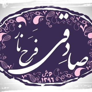 دکلمه های فرحناز صادقی (@deklamehayesadeghi)