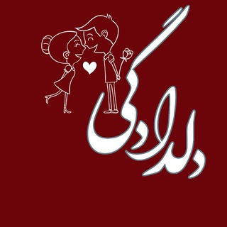 دلــــــــــدادگـــــــــے (@delldadegeiii)