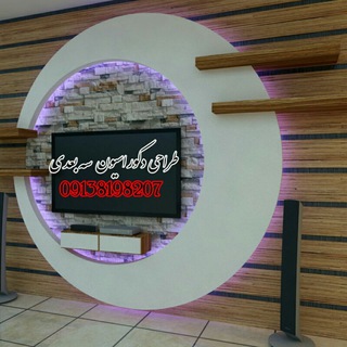 طراحی دکوراسیون آرا (@desing_ir)