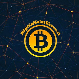 ارزهای دیجیتال (@digitalcoinschannel)